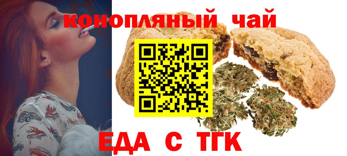 Ртищево  Печенье с ТГК марихуана  Вход с VPN 