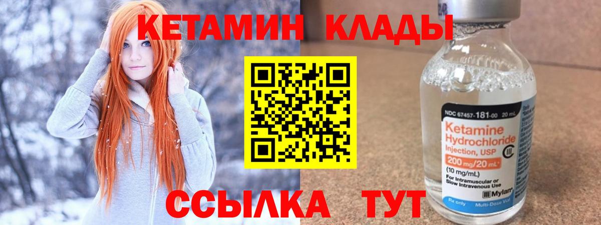 Кетамин VHQ Ртищево