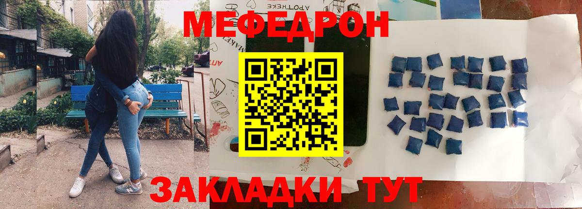 Меф мяу мяу мука Ртищево