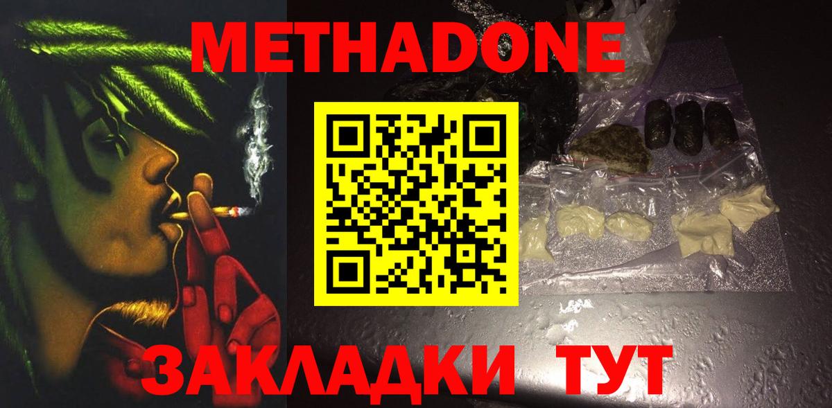 Ртищево  МЕТАДОН белоснежный  Вход с VPN 