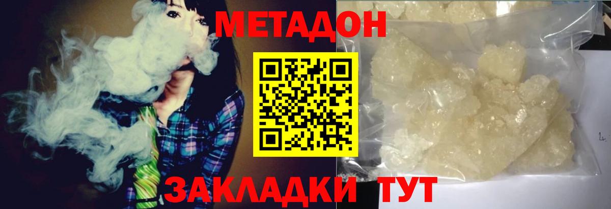 МЕТАДОН methadone Ртищево